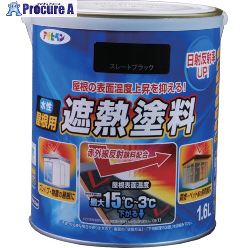 アサヒペン 水性屋根用遮熱塗料1.6L スレートブラック 438331 6缶 ■▼824-8923 【送料都度見積】