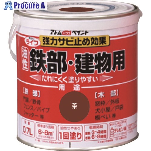 アトムペイント 油性鉄部・木部用 ライフ 0.7L 茶 00001-00214 6缶 ■▼202-5670 【送料都度見積】｜プロキュアエース