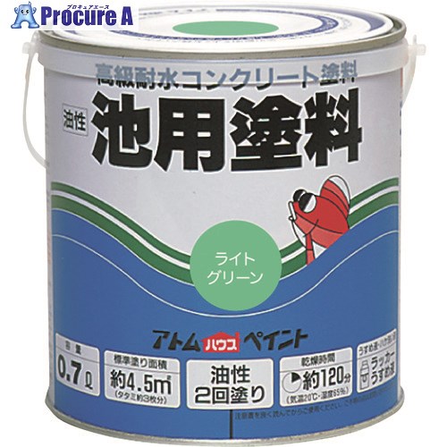 アトムペイント 油性池用塗料0.7L ライトグリーン 00001-02609 6缶 ■▼202-5687 【送料都度見積】
