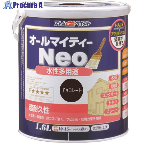 アトムペイント 水性オールマイティーネオ 1.6L チョコレート 00001-18852 4缶 ■▼203-5383 【送料都度見積】
