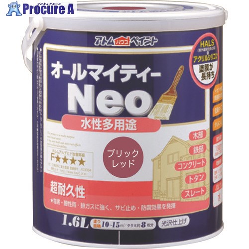 アトムペイント 水性オールマイティーネオ 1.6L ブリックレッド 00001-18842 4缶 ■▼203-5452 【送料都度見積】|プロキュアエース
