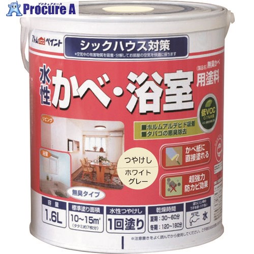 アトムペイント 水性かべ・浴室用塗料(無臭かべ) 1.6L ホワイトグレー 00001-13435 4缶 ■▼203-7067 【送料都度見積】