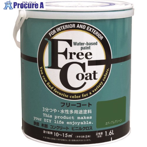 原子絵の具 水溶性無償性厚地の外套 1.6L ミディアムグリーン 00001-23333 4缶 ■▼203-7120 【貨物輸送都度積もり書き】