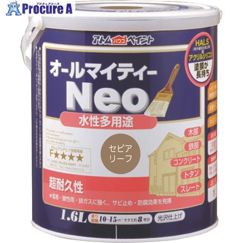 アトムペイント 水性オールマイティーネオ 1.6L セピアリーフ 00001-18845 4缶 ■▼203-7133 【送料都度見積】|プロキュアエース