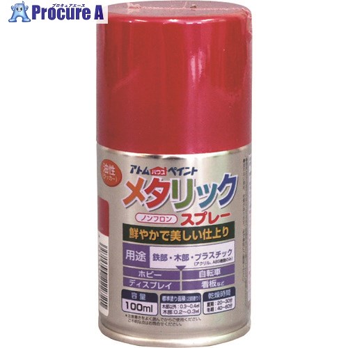原子絵の具 油性メタリックスプレー 100ML 赤いこと 00001-22272 12本 ■▼204-9689 【貨物輸送都度積もり書き】