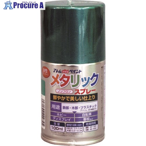 原子絵の具 油性メタリックスプレー 100ML 緑であること 00001-22274 12本 ■▼204-9696 【貨物輸送都度積もり書き】