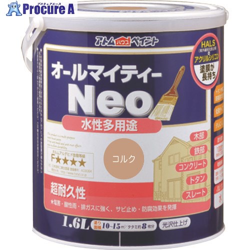 アトムペイント 水性オールマイティーネオ 1.6L コルク 00001-18843 4缶 ■▼205-6001 【送料都度見積】|プロキュアエース