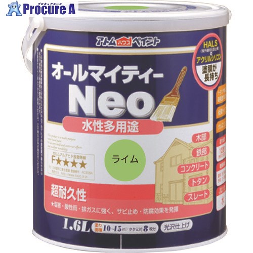 アトムペイント 水性オールマイティーネオ 1.6L ライム 00001-18823 4缶 ■▼205-6027 【送料都度見積】