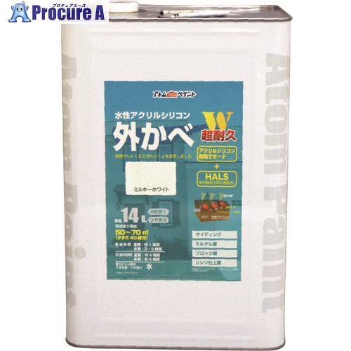 アトムペイント 水性アクリルシリコン外かべ用 14L ミルキーホワイト 00001-15853 1缶 ■▼205-7511 【送料都度見積】