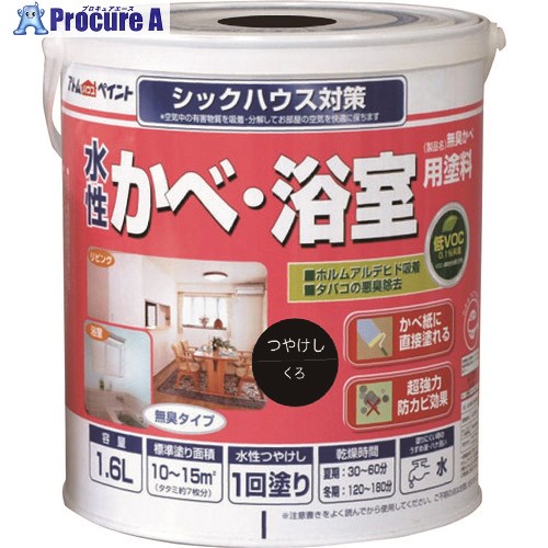 アトムペイント 水性かべ・浴室用塗料(無臭かべ) 1.6L 黒 00001-13436 4缶 ■▼205-7584 【送料都度見積】