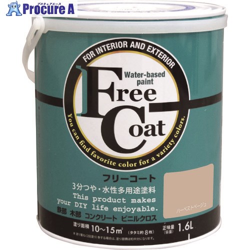 アトムペイント 水性フリーコート 1.6L ハーベストベージュ 00001-23316 4缶 ■▼205-7589 【送料都度見積】｜プロキュアエース