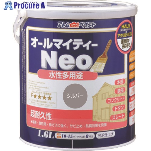 アトムペイント 水性オールマイティーネオ 1.6L シルバー 00001-18944 4缶 ■▼205-9110 【送料都度見積】