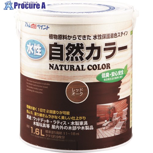 アトムペイント 水性自然カラー 1.6L レッドオーク 00001-08635 4缶 ■▼205-9117 【送料都度見積】