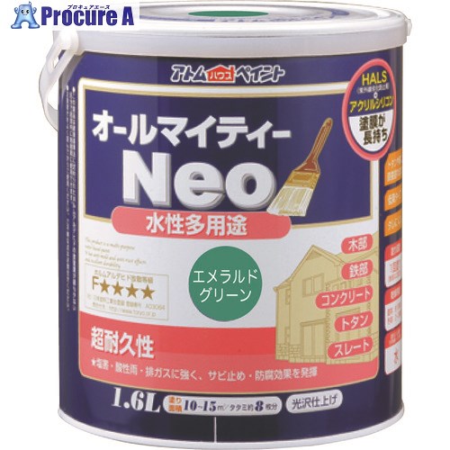 アトムペイント 水性オールマイティーネオ 1.6L エメラルドグリーン 00001-18829 4缶 ■▼205-9124 【送料都度見積】|プロキュアエース