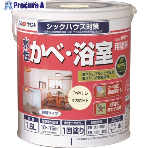 アトムペイント 水性かべ・浴室用塗料(無臭かべ) 1.6L オフホワイト 00001-13424 4缶 ■▼205-9174 【送料都度見積】｜プロキュアエース