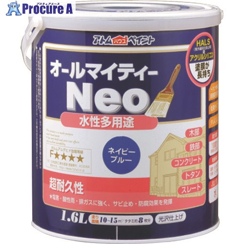 アトムペイント 水性オールマイティーネオ 1.6L ネイビーブルー 00001-18834 4缶 ■▼205-9190 【送料都度見積】｜プロキュアエース