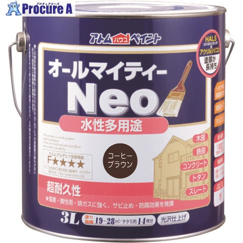 アトムペイント 水性オールマイティーネオ 3L コーヒーブラウン 00001-18876 4缶 ■▼205-9198 【送料都度見積】