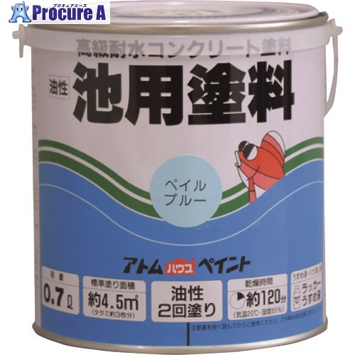 アトムペイント 油性池用塗料0.7L ペイルブルー 00001-02601 6缶 ■▼228-0190 【送料都度見積】