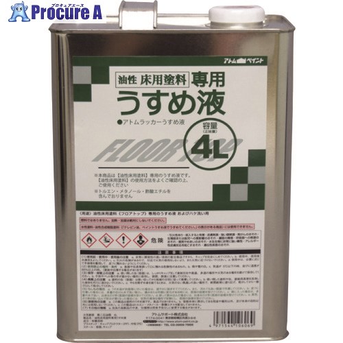 原子えの具 油性混凝土床用えの具立ち会い場とっ始め 専用うすめ液 4L 00001-10606 4缶 ■▼228-1704 【貨物輸送都度積もり書き】