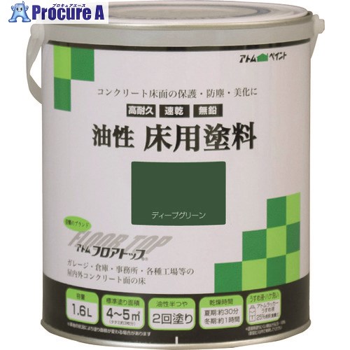 原子絵の具 油性混凝土床用 立ち会い場いの一番 1.6L #10ディープグリーン 00001-02315 4缶 ■▼228-1729 【貨物輸送都度積もり書き】