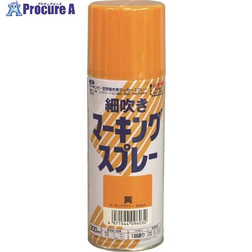 原子えの具 細吹きマーキングスプレー 300ML 黄 00001-09603 48本 ■▼228-1746 【貨物輸送都度積もり書き】