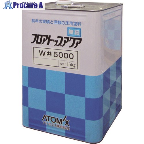 アトミクス フロアトップアクアW#5000 15kg #50アイボリー 00001-76043 1缶 ■▼228-1773 【送料都度見積】｜プロキュアエース