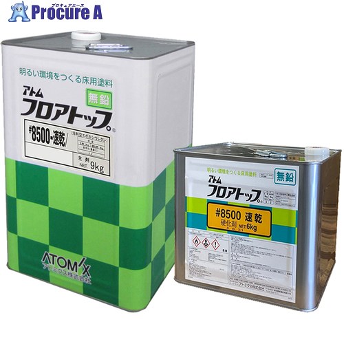 アトミクス アトムフロアトップ #8500速乾 ベージュ15KGセット 00001-90203 1缶 ■▼358-2640 【送料都度見積】