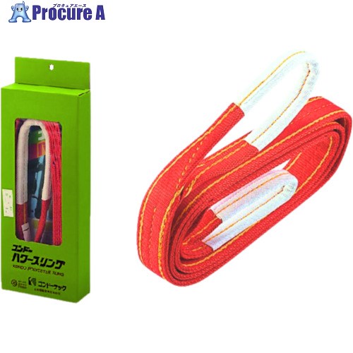 コンドーテック パワースリング KP-1型(JIS [[R3]]E型) 150幅x9m 054KP15009 1本 ■▼587-1535 【貨物輸送都度積もり書き】 DIY・工具-ベルトスリング-荷締・牽引器具