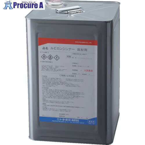 ルビロン 拭き取り剤 床材用 14kg 2RTF-014 1缶 ■▼855-8638 【代引決済不可】【送料都度見積】