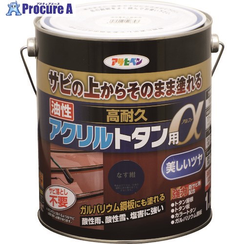 アサヒペン 油性高耐久アクリルトタン用α 1.6KG なす紺 539199 6缶 ■▼131-0892 【送料都度見積】