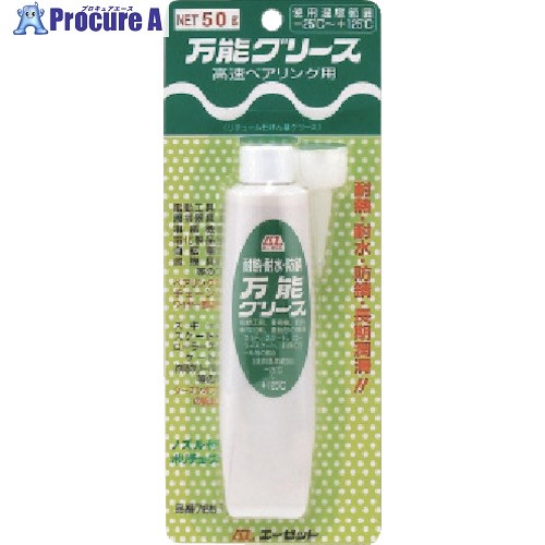 AZ AZ万能グリースポリチューブ50g 765ﾌﾞﾘｽﾀｰﾊﾟｯｸ 50個 ■▼868-2747 【送料都度見積】