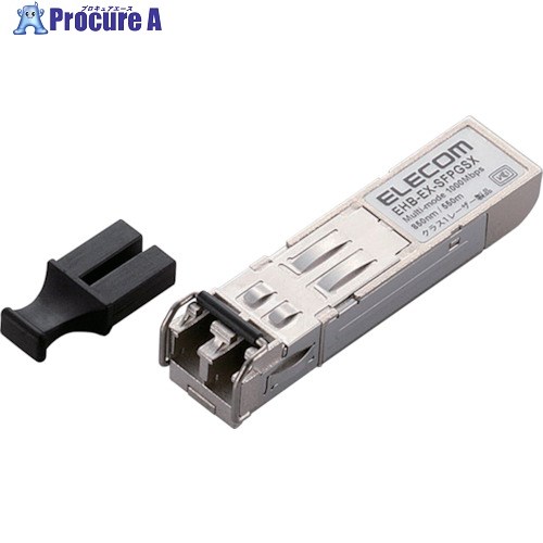 ELECOM スイッチ用SFPモジュール 1000BASE-SX EHB-EX-SFPGSX 1個 ■▼130-3332 ｜プロキュアエース