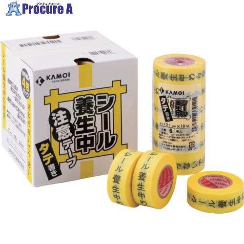 カモ井 シール養生中テープ 縦書き 21mm×18m(6巻) SEAL YOUJOUTYU TATEGAKI 8パック ■▼644-3895 【送料都度見積】