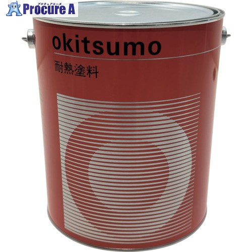 Okitsumo プラント用耐熱塗料ボーセネオス 下塗 ZSグレー 4Kg ZS4KG 1缶 ■▼601-6738 【送料都度見積】｜プロキュアエース