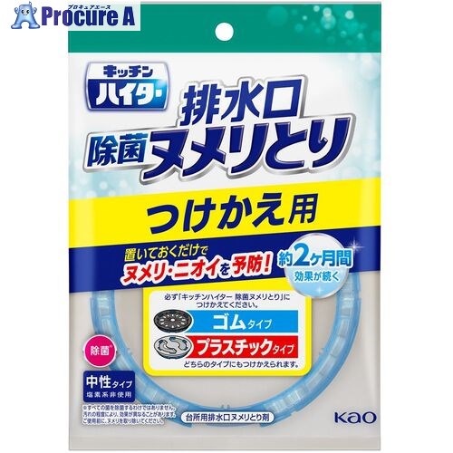 Kao キッチンハイター除菌ヌメリとり つけかえ用 268891 24個 ■▼159-7077 【送料都度見積】