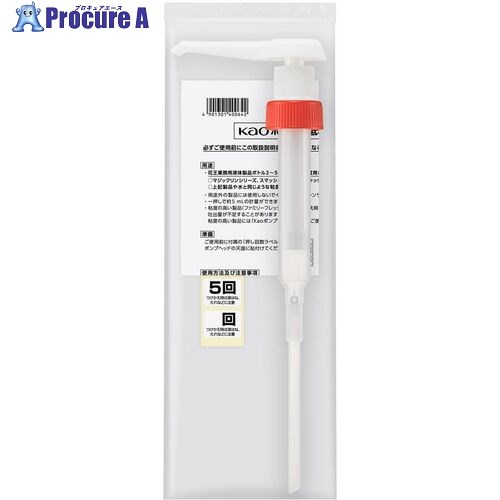 Kao 業務用Kaoポンプ5 低粘度用 400642 12個 ■▼253-7785 【代引決済不可】【送料都度見積】