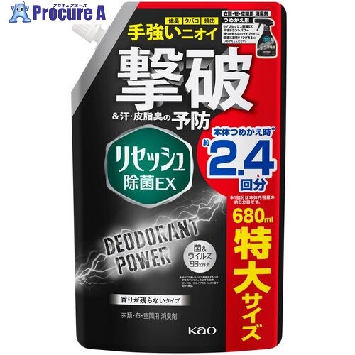Kao リセッシュ除菌EX デオドラントパワー 香りが残らない スパウト680ml 388544 15個 ■▼257-8726 【送料都度見積】
