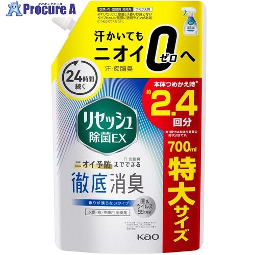 Kao リセッシュ除菌EX 香りが残らない スパウトパウチ 700ml 388476 15個 ■▼257-8763 【送料都度見積】 8,130円