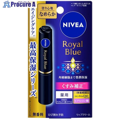 Kao ニベア ロイヤルブルーリップ しっとりなめらかタイプ 370853 48個 ■▼530-3370 【送料都度見積】 35,967円