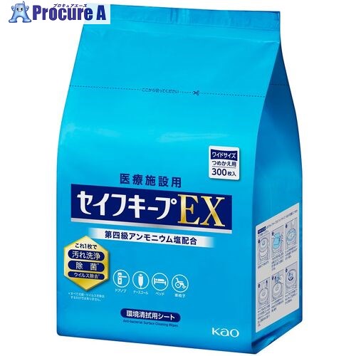 Kao 業務用セイフキープEX ワイドサイズ つめかえ用 300枚 434999 6個 ■▼678-1756 【送料都度見積】