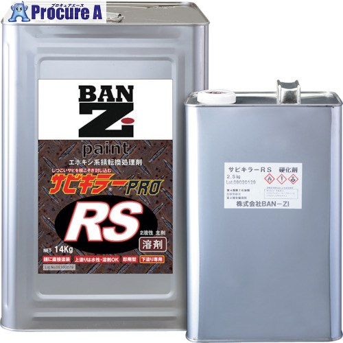 BANーZI 油性錆うつり変わりえの具 サビキラープロRS 16.5kg せつ然たる A-SKPR/K165K 1個 ■▼369-8590