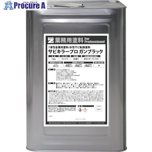 BANーZI 錆うつり変わり絵の具 サビキラープロガンブラック 16kg 火器メタ A-SKPG/K16B 1缶 ■▼370-0078