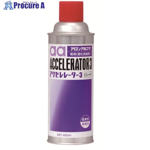 アロン AAアクセレレーター3 420ml AA-AC3-420 10個 ■▼868-7688 【代引決済不可】 13,423円