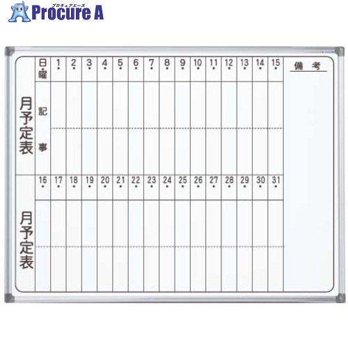 馬印 AXシリーズシルバー壁掛月予定タテ書ボード AX34MN 1枚 ■▼392-4561 【送料都度見積】
