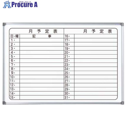 馬印 AXシリーズシルバー壁掛月予定ヨコ書ボード AX23YN 1枚 ■▼392-7702 【送料都度見積】