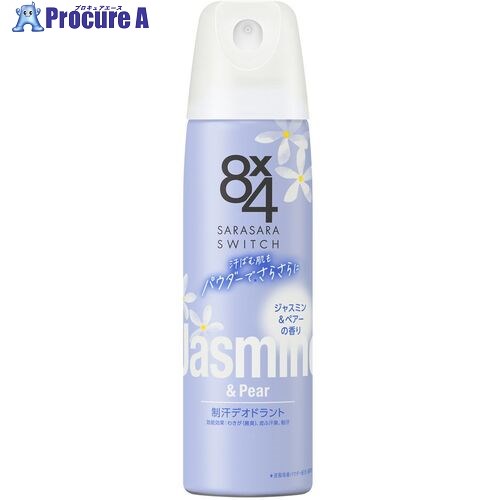 Kao 8x4 パウダースプレー ジャスミン&ペアーの香り 150g 333797 48個 ■▼530-3406 【送料都度見積】|プロキュアエース