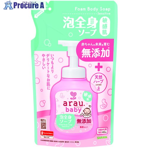 サラヤ アラウベビー泡体制感じやすい肌400mL詰替 25932 20個 ■▼667-8829 【貨物輸送都度積もり書き】