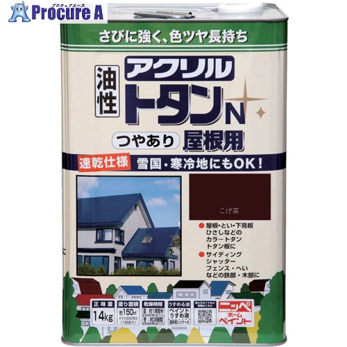 ニッぺ アクリルトタンN屋根用 14kg こげ茶 HSF502-14 4976124129711 1缶 ■▼859-8706 【送料都度見積】｜プロキュアエース