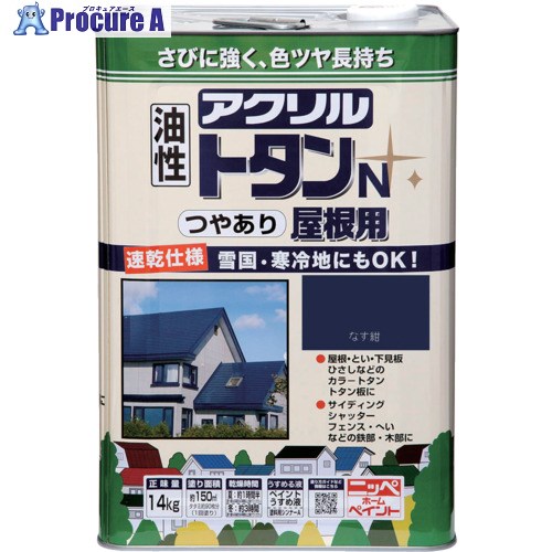 ニッぺ アクリルトタンN屋根用 14kg なす紺 HSF506-14 4976124129759 1缶 ■▼859-8714 【送料都度見積】｜プロキュアエース