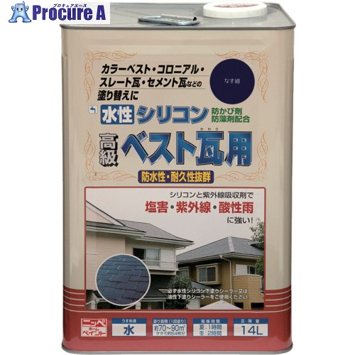 ニッぺ 水性シリコンベスト瓦用 14L なす紺 HU101-14 4976124203190 1缶 ■▼859-8947 【送料都度見積】